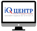 Курсы "iQ-центр" - онлайн Благовещенск